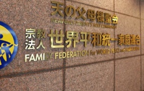 毎日新聞、記者が統一教会関連行事に参加していたと謝罪！教会の内部文書『TM特別報告書』から発覚