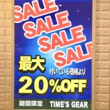 『本日、『SALE！！』』の画像