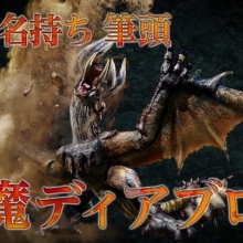 モンハンライズ2chまとめ速報 Mhrise攻略 二つ名
