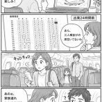 【悲報】家族連れのママさん、ケチな男が席を変わってくれず最悪の旅行に