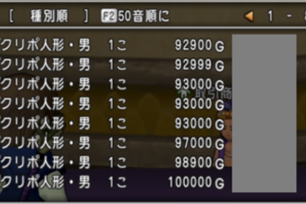 大きなプクリポ人形 手順 まぐろや ドラクエ10