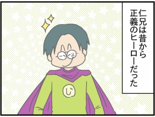 夫にモラハラしてます-198-正義のヒーロー