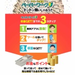激アツ狙い副業戦闘記