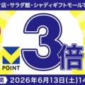 サラダ館｜今日と明日は「Vポイント3倍デー」な納得お得な日！！