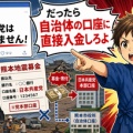 【熊本地震】共産党・寺本けんた「災害募金に関するデマを流す人は被災地への支援を妨害していることを自覚してください」 ネット「では熊本に直接募金すればいいだけですね!」