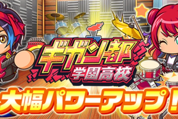 パワサカまとめ 矢部坂速報 パワフルサッカー攻略ブログ ギガント