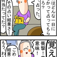 #8『昨日占ったタロットの答え合わせをしよう』