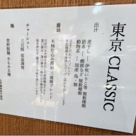 中華そば くおん＠江戸川橋