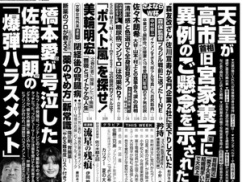 文春、中傷動画報道から完全逃亡。ハシゴ外された野党、各方面から袋叩きｗｗｗｗ