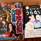 『【妖怪ラバーズ爆誕！】うちの姉妹、プリンセスよりも都市伝説www』の画像