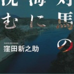 高校国語科教員の読書感想文