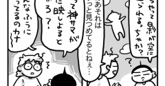 神サマのかげおくり