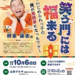山形落語情報ポータル　らくごやま