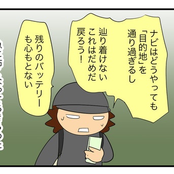 与那国島旅行記⑪「たどり着けない」