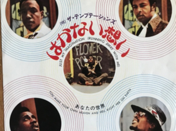Just My Imagination (Running Away With Me）/はかない想い（The Temptaions / テンプテーションズ）1971
