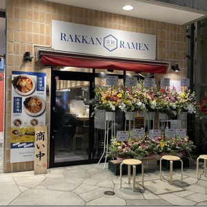 楽観 秋津店 秋津 新秋津 麺好い めんこい ブログ Powered By ライブドアブログ