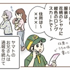 不法侵入!?警察呼んだ話【6】