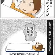 口コミ通りの「においが強烈なマット」買ってみた