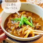 ♡ルー＆めんつゆで簡単！だし香るカレーうどん♡【#簡単レシピ #時短 #節約 #冷凍うどん 】