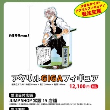 鬼滅の刃GOODS ～グッズ&予約情報～ - ジャンプキャラクターズストア