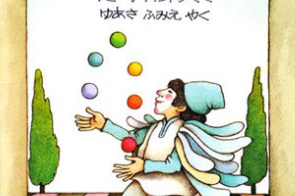 紫草のくさまくら 絵本の本棚 か行