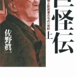 『正力松太郎賞って何なのだ?』の画像