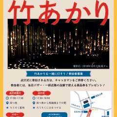 飛騨街道 竹あかり 2025 点灯イベント開催