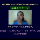 【2184】「皆さんの優しさが、困難の中でも夢を追い続ける勇気を与えてくれました」