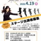 第１回　上州どっと楽市　ダンスステージ