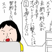 迷惑電話なのに距離感が親戚