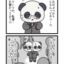 おぱんとコパン「ぶつかりおじさんと私」