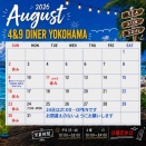 8月のカレンダー