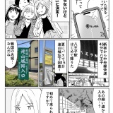ダーツの旅をやってみた！(前編)