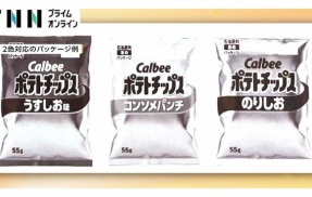 カルビーが中東情勢の影響で一部パッケージを「白黒2色」に