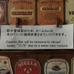 Caamm Bar (カームBar) マスターよっさんのblog