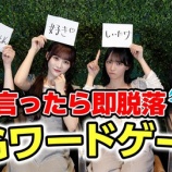 『[＝LOVE] いこのいじょいch『イコラブで焼きそば食べながらNGワードゲーム』を公開！！』の画像