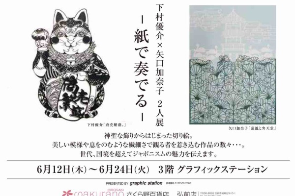 切り絵作家下村優介のブログ