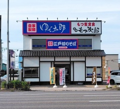 青森県青森市篠田 ゆで太郎・もつ次郎 青森篠田店の日替わり得ランチ ミニかつ丼セット