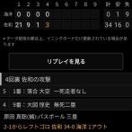 【悲報】高校野球、34点差で盗塁してしまう