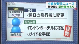 ツアー客をイギリス空港に置き去りにした阪急交通社、添乗員の教育を徹底すると表明