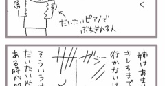 あまりブチギレない姉へがキレた時の対処