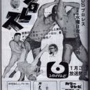 ポスター一枚に宿る「夢のリング」――国際プロレス旗揚げシリーズを懐かしむ