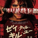ゼイ･ウィル･キル･ユー
