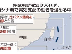 習近平「中国の南シナ海領有権を退けた国際仲裁裁判所の判決は違法」