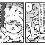 そうま、波乱の初期末テスト⑱【期末最終日】