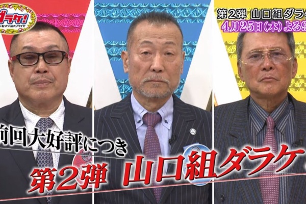 神戸山口組を研究する会 竹垣悟