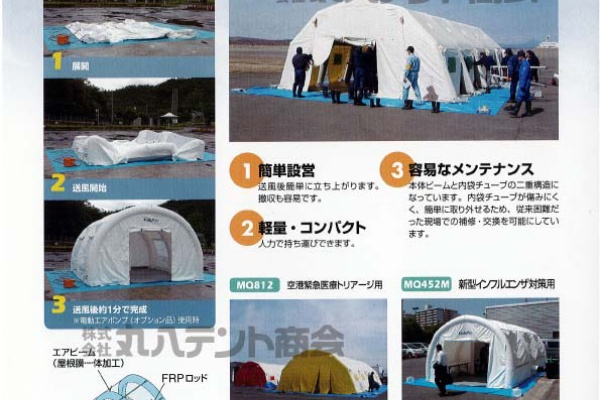 丸八テントのブログ エアーテント