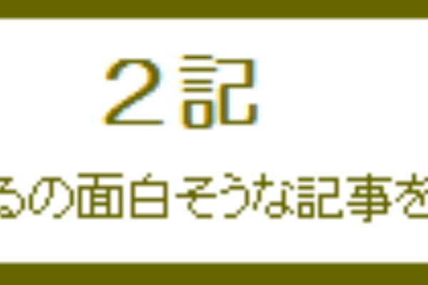 まとめブログ紹介 短レス まとめブログ観察記