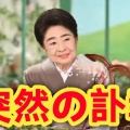 【訃報】中村玉緒さんが死去、86歳 肺炎のため ★2  [Ailuropoda melanoleuca★]