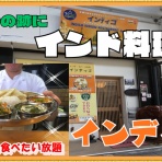 やじきたの食べたい放題！